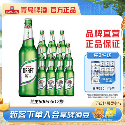 青岛啤酒纯生600ml*12瓶玻璃瓶装整箱包邮