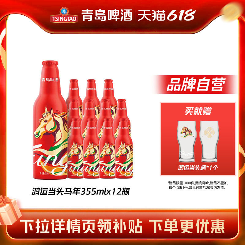 青岛啤酒鸿运当头系列355ml*12瓶铝瓶节日喜庆团聚聚会整箱包邮