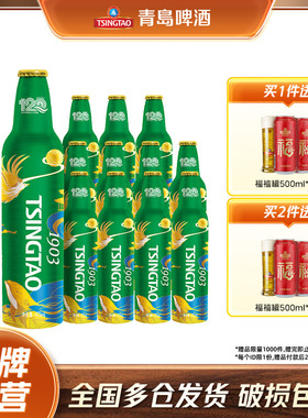 青岛啤酒1903系列（120周年版）473ml*12瓶铝瓶整箱包邮
