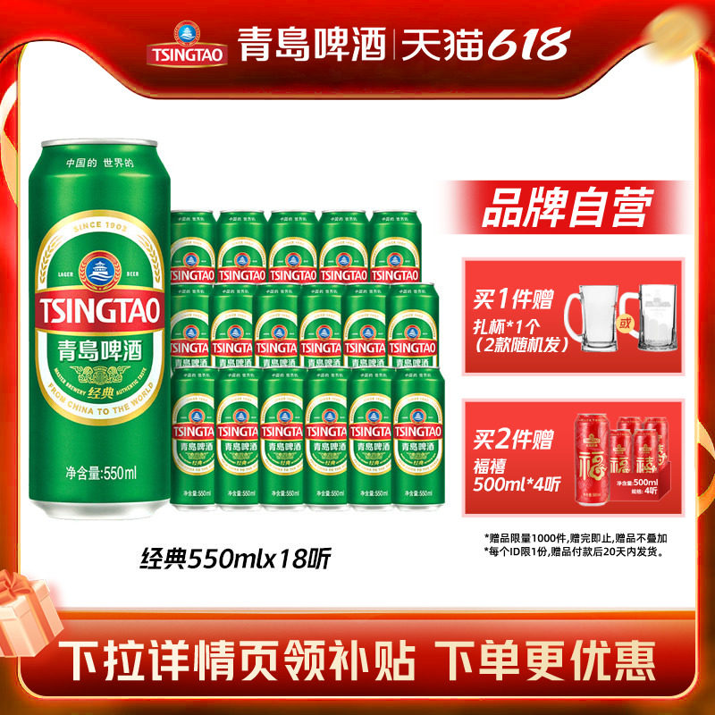 【加量不加价】青岛啤酒经典系列550ml*18听罐啤易拉罐整箱包邮