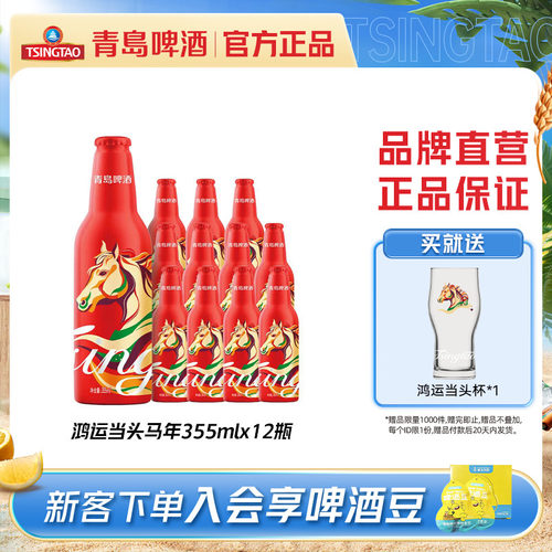 青岛啤酒鸿运当头355ml*12瓶