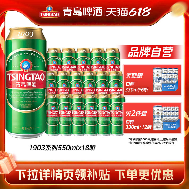 青岛啤酒经典1903系列大罐550ml*18罐啤整箱包邮