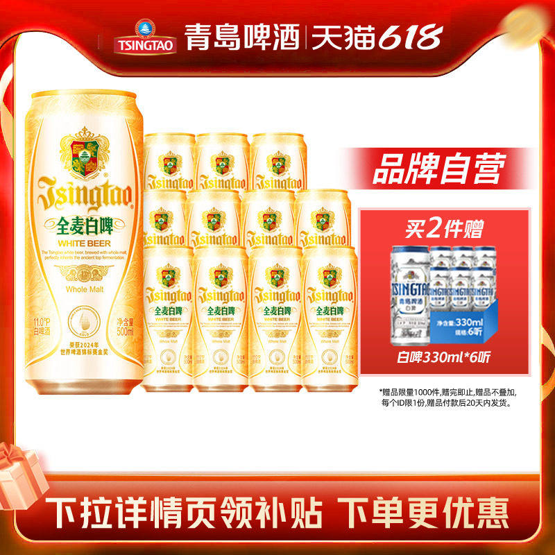 青岛啤酒 小麦啤酒 全麦白啤 麦香浓郁500ml*12听整箱包邮