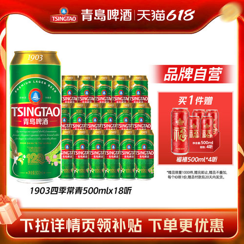 青岛精酿1903啤酒500ml*18听