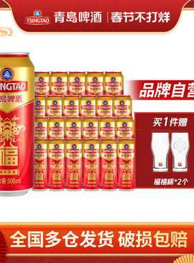 青岛啤酒tsingtao福禄寿禧庆功宴请喜酒福罐500ml*12听*2箱礼盒