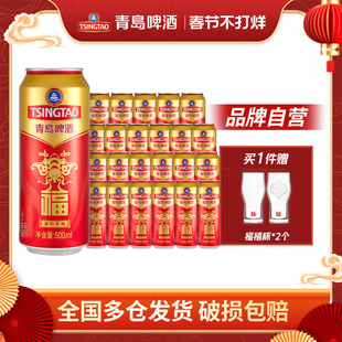 青岛啤酒tsingtao福禄寿禧庆功宴请喜酒福罐500ml*12听*2箱礼盒