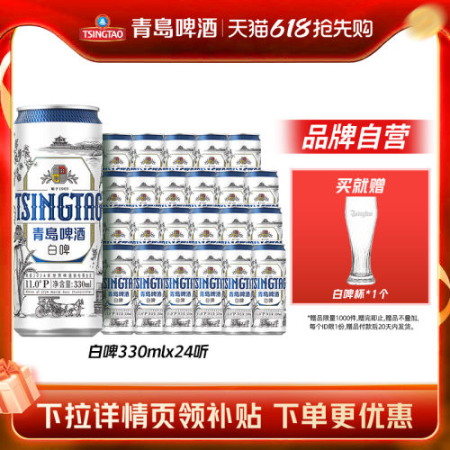 青岛啤酒全麦白啤330ml*24听