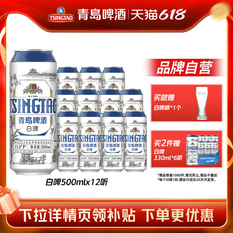青岛啤酒全麦啤酒 白啤500ml*12听整箱包邮