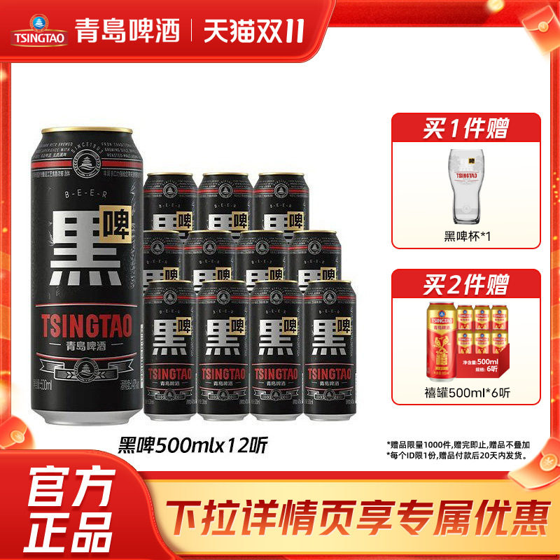 青岛啤酒黑啤酒500ml*12听焦香浓郁麦香满溢稠厚口感整箱包邮