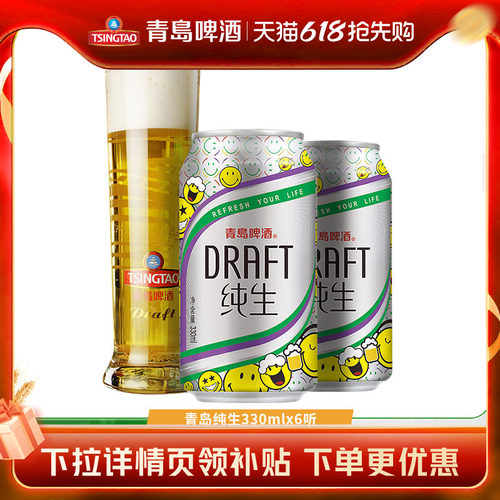 青岛纯生啤酒330ml*6听包邮