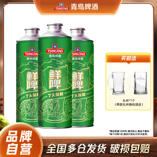 包邮 青岛啤酒经典 鲜啤1Lx4瓶马口铁桶啤整箱