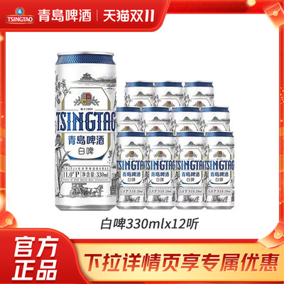 青岛啤酒全麦白啤330ml*12听