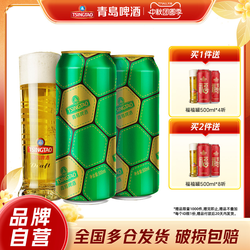 青岛足球罐啤酒500ml*12听*2箱