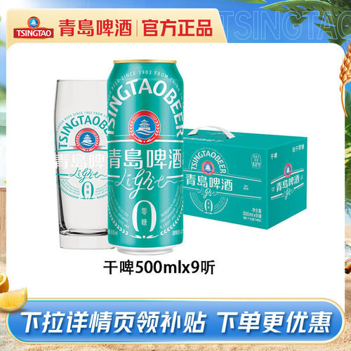 青岛啤酒轻干系列500ml*9听