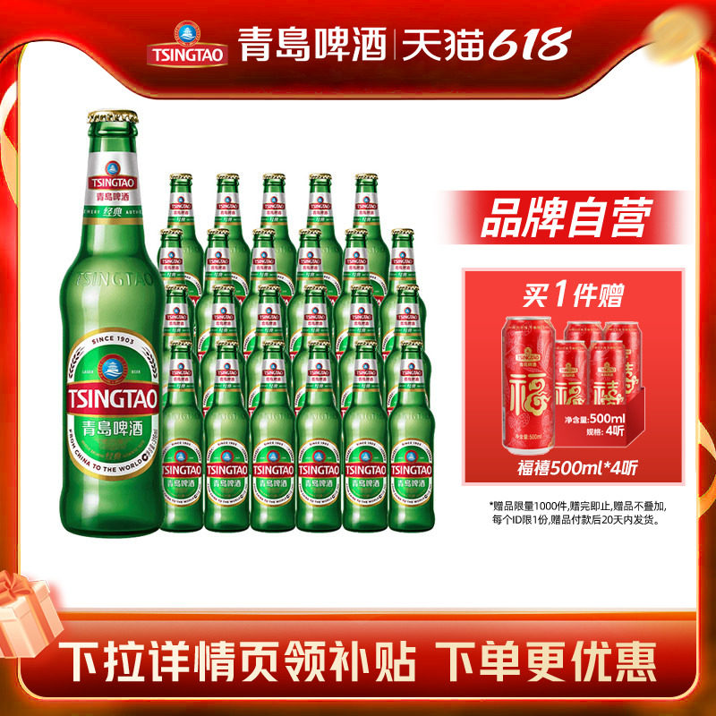 青岛啤酒经典瓶装316ml*24瓶啤整箱箱啤整箱包邮