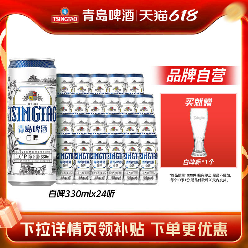青岛啤酒 精酿全麦白啤 330ml*24听麦香浓郁整箱包邮