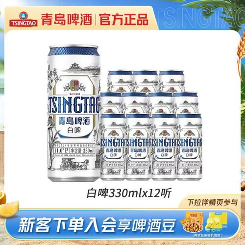 青岛啤酒全麦白啤330ml*12听