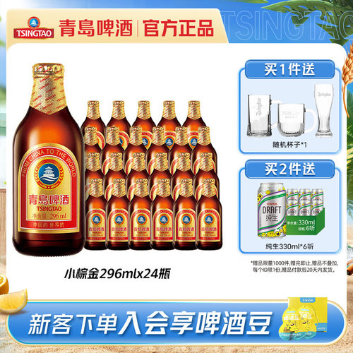 青岛小棕金啤酒296ml*24瓶包邮