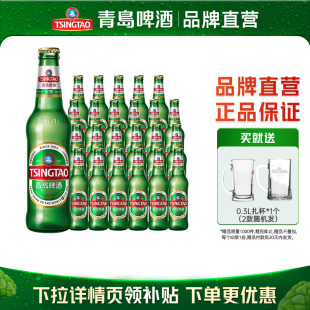 包邮 青岛啤酒经典 24瓶啤整箱箱啤整箱 316ml 瓶装