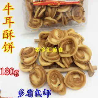 牛耳酥180g广东梅州客家特产牛耳猫耳朵饼鲍鱼酥甜脆传统零食包邮