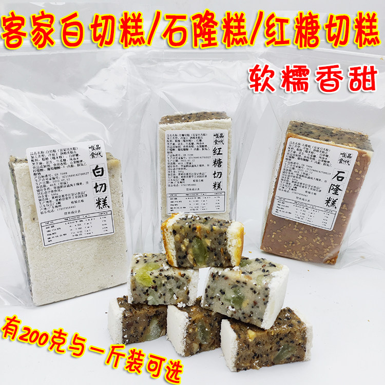 月光糕白切糕石隆糕客家特产中秋红糖切糕饼糯米花生瓜子仁糕包邮