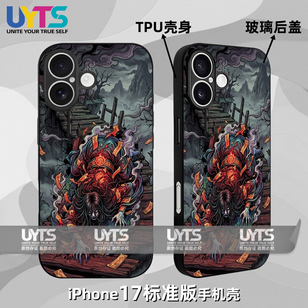 僵尸先生道长镇妖符恐怖猎奇咒厉鬼惊悚iPhone17苹果UYTS手机壳