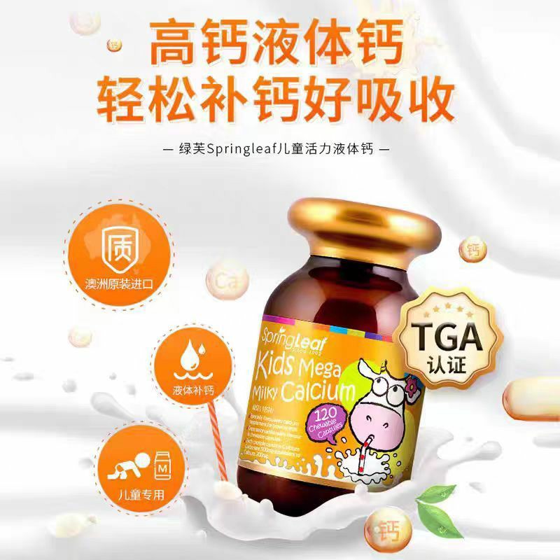 springleaf绿芙儿童液体钙宝宝成长补钙胶囊乳钙片120粒澳洲进口
