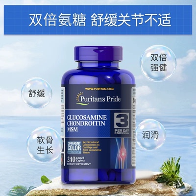 普丽普莱美国原装进口双倍氨糖软骨素骨黄金中老年关节