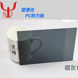 灰色耐力板聚碳酸酯透明采光板