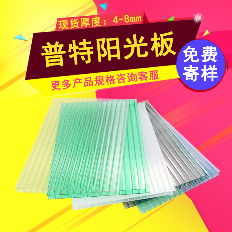 普特阳光板卡布隆样品