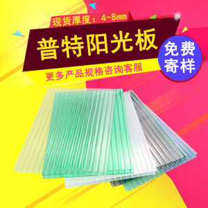 普特阳光板卡布隆样品