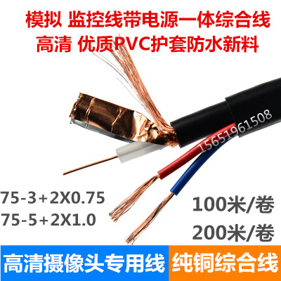 高清监控线带电源一体综合线75-5纯铜75-3模拟视频监控线同轴电缆 - 封面