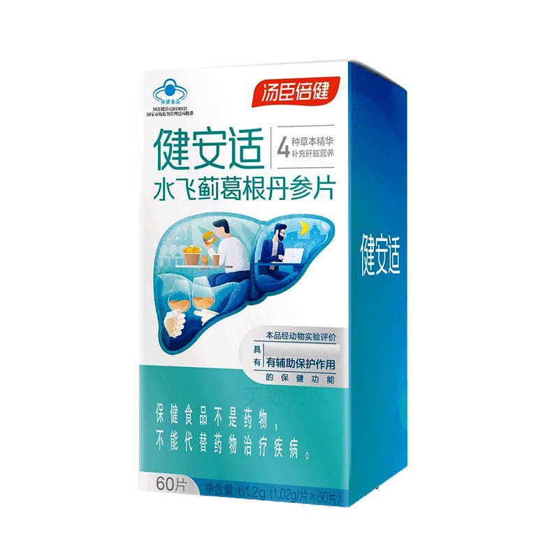 汤臣倍健健安适水飞蓟葛根丹参片60片葛根丹参五味子提取物成人