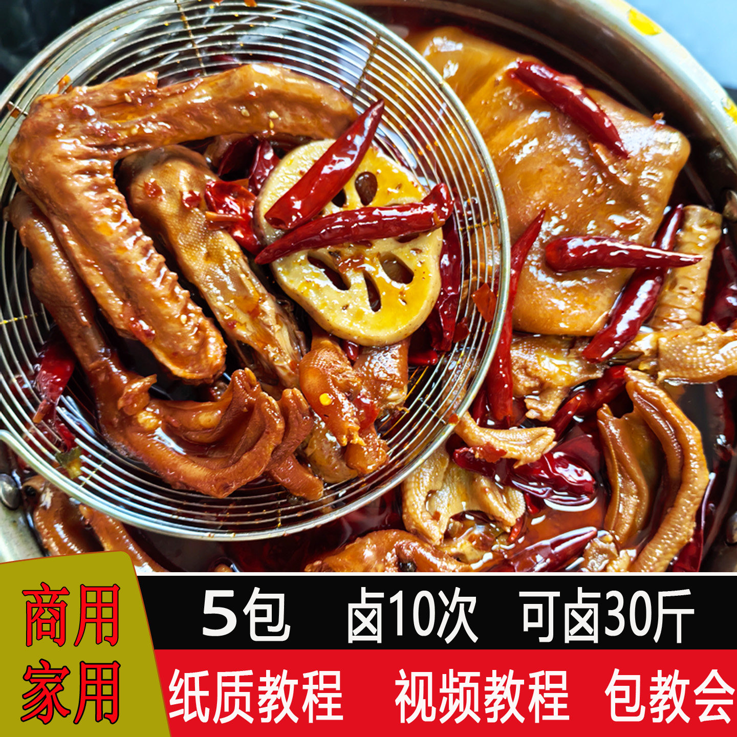 武汉黑鸭秘鸭头制卤料包麻辣味鸭货卤料辣卤料包卤鸭鸭脖调料家庭