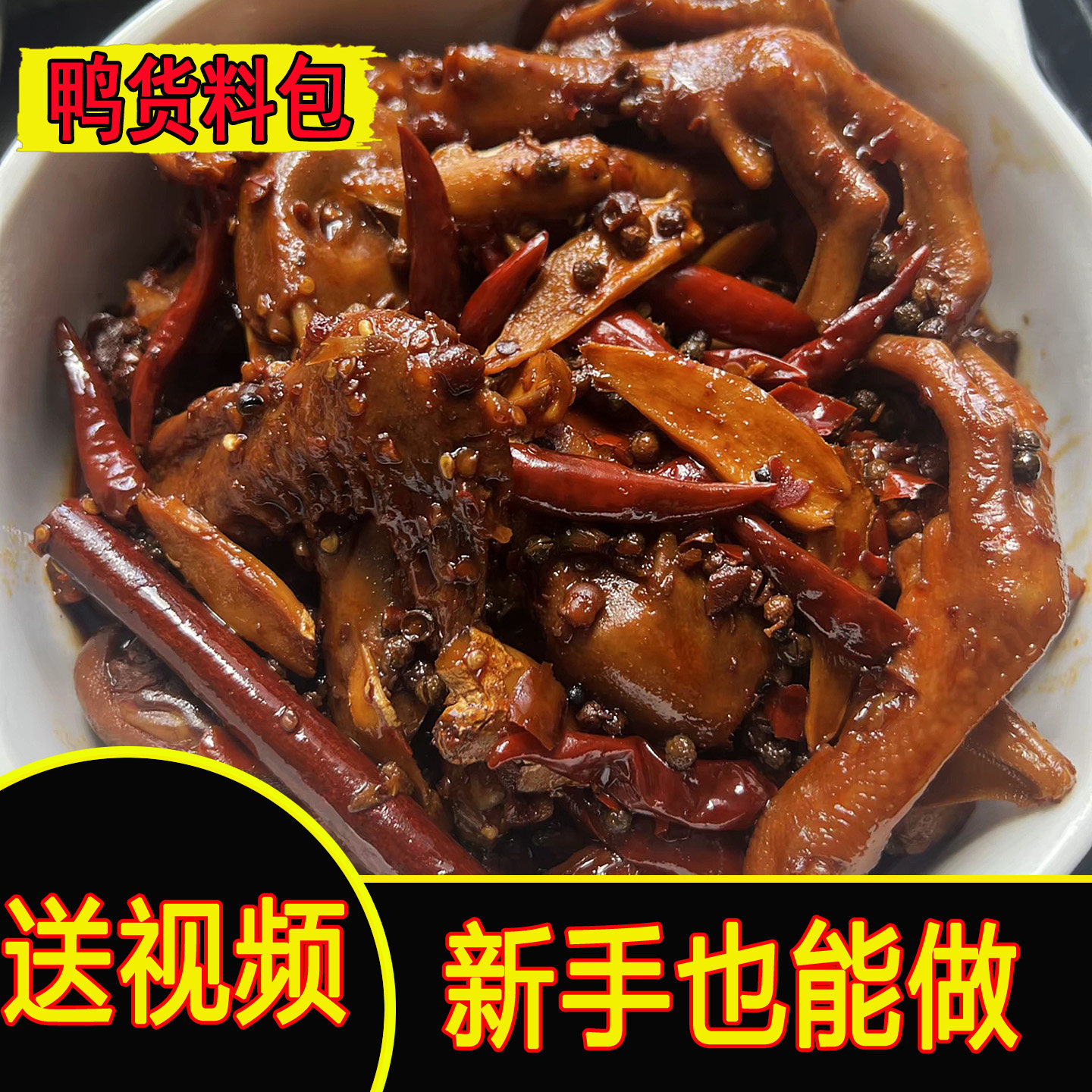 黑鸭卤料包鸭脖久鸭调料秘  制包麻辣鸭货甜辣商用卤料包卤水炖肉