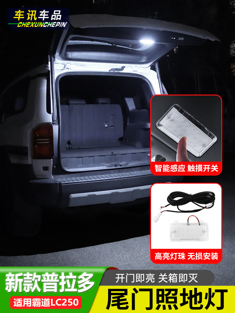 适用普拉多LC250尾门照地灯照明警示后备箱灯LED丰田霸道改装配件
