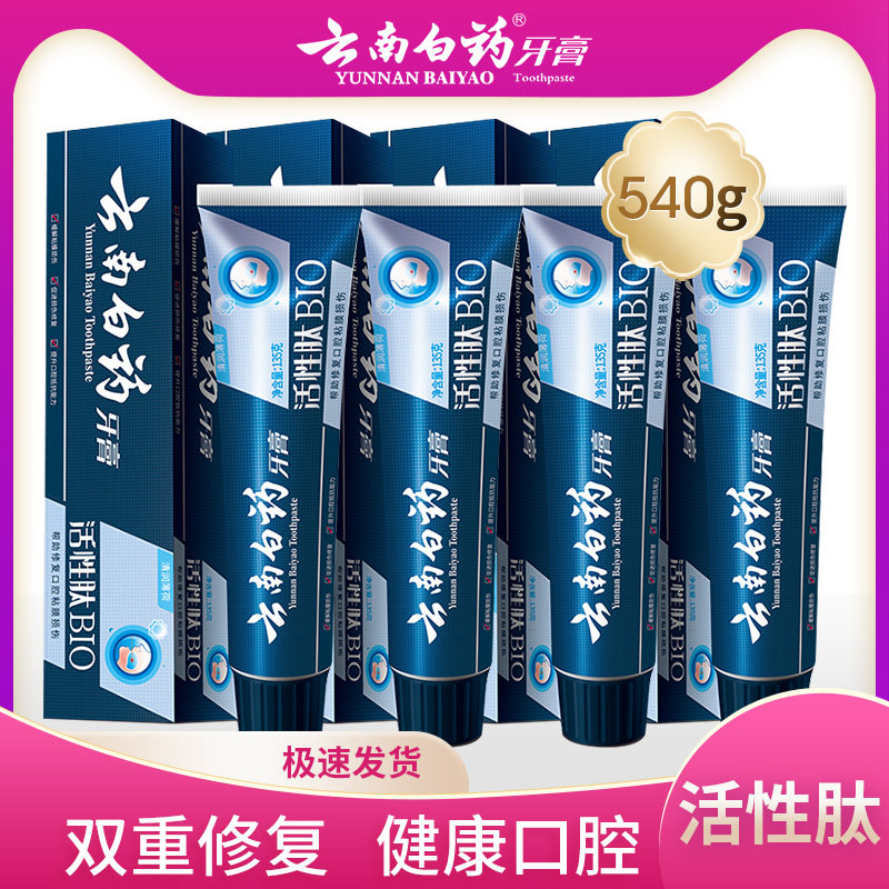 云南白药牙膏小蓝管活性肽牙膏家用居家牙膏135g/185g*4属于什么档次？