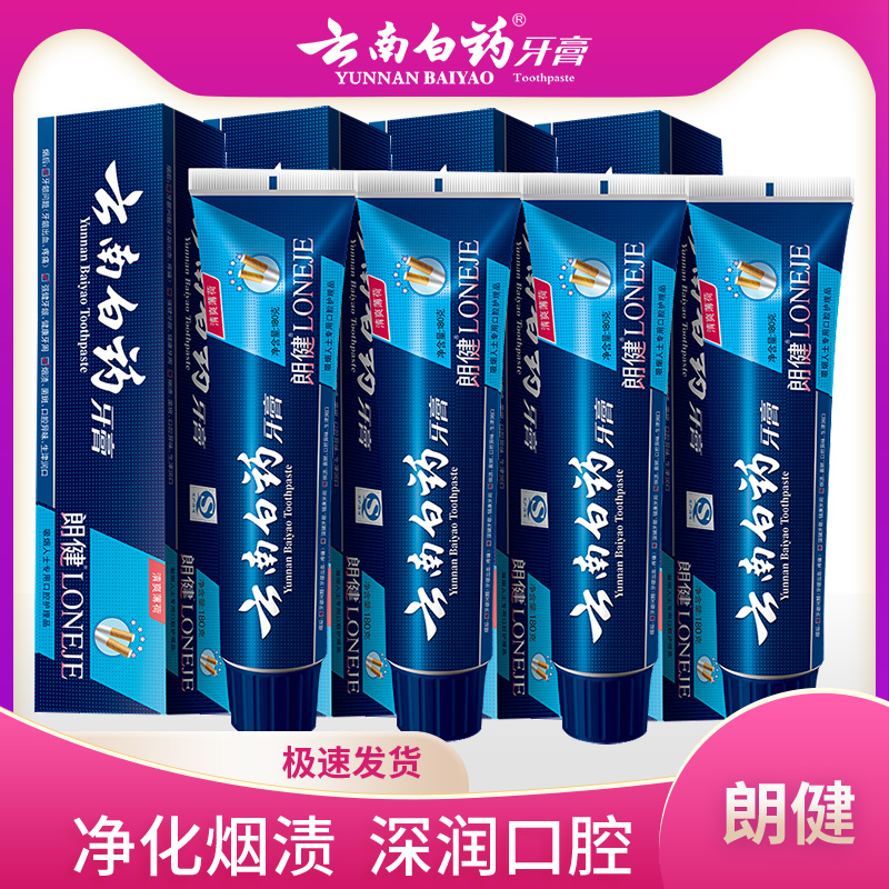 云南白药朗健牙膏清爽薄荷180g吸烟人士专用牙膏祛除烟渍男士牙膏