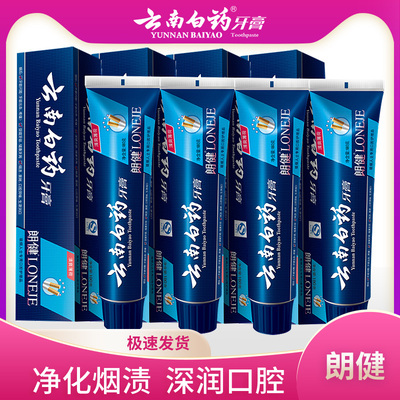 云南白药朗健牙膏清爽薄荷180g吸烟人士专用牙膏祛除烟渍男士牙膏
