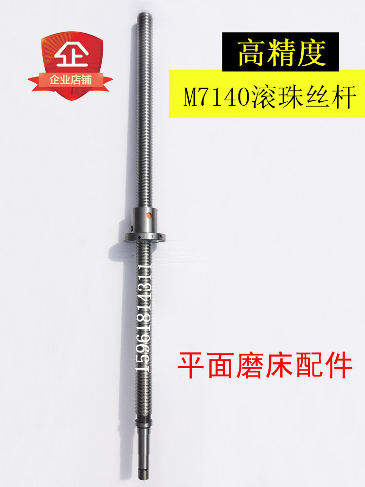 平面磨床配件M71407132H滚珠丝杆进给丝杆上海机床厂杭州机床