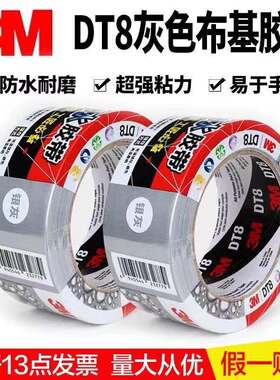 3MDT8银灰色高粘防水耐磨布基胶带强力地毯粘贴修补易撕包扎标识