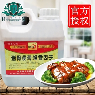 盛世祥龙猪骨浸膏增香因子饭店商用猪肉膏状香精鲜香膏髓浸膏1kg