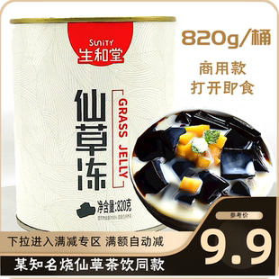 生和堂仙草冻罐头即食商用甜品奶茶水果捞冰粉烧仙草布丁成品820g