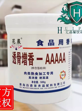 花晨透骨増香AAAAA 食用商用耐高温卤肉卤味大骨头火锅烤卤鸭货