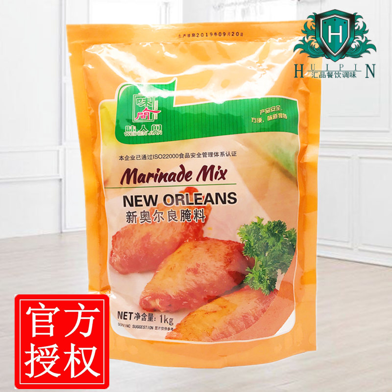 人间腌料炸鸡1kg新奥尔良烤翅
