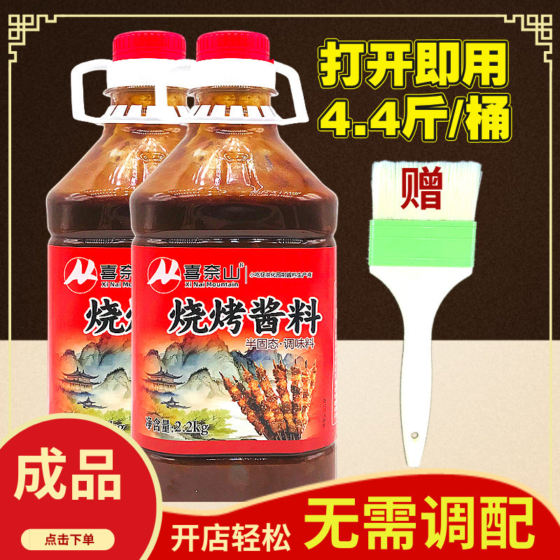 烧烤专用酱商用烧烤酱成品蔬菜烤肉炸串炸饼加串2.2kg大桶调味料,粮油调味/速食/干货/烘焙,烧烤调料/腌料,淘宝优惠券,粉丝福利购,淘宝优惠卷