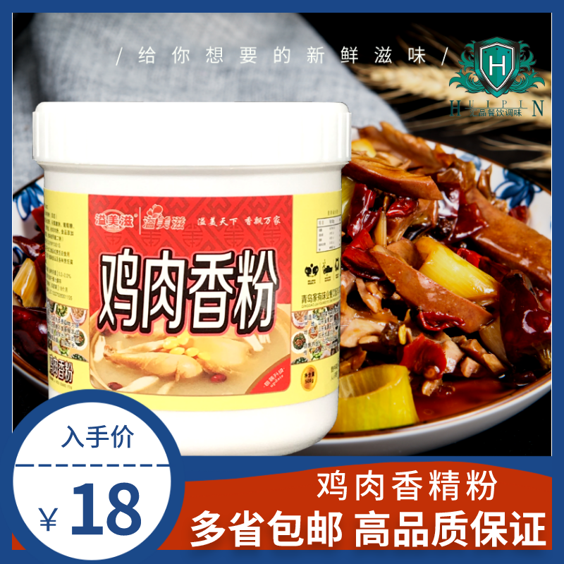 青岛溢美滋鸡肉香精 鸡肉香粉 鸡肉鲜香粉鸡肉精粉末香精500g包邮