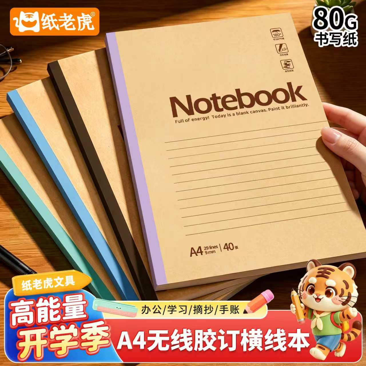 简约A4胶装记事本加厚80g书写纸横线内页 学生复习刷题记录本子