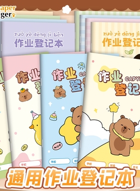 作业登记本小学生专用一年级用记课堂抄作业本儿童记录本笔记本