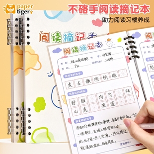 小学生专用阅读摘抄本米字格课外阅读记录本日积月累好词好句生字